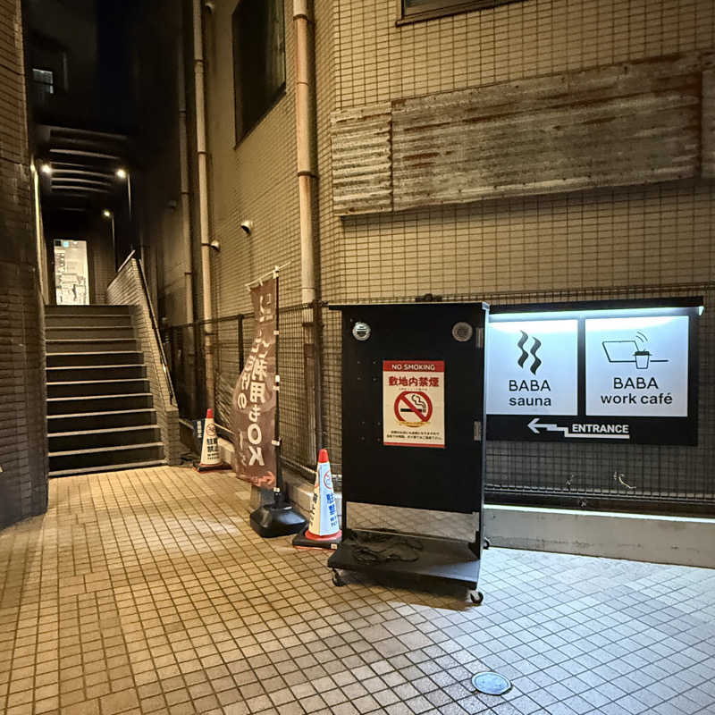ユーキさんの馬場サウナのサ活写真