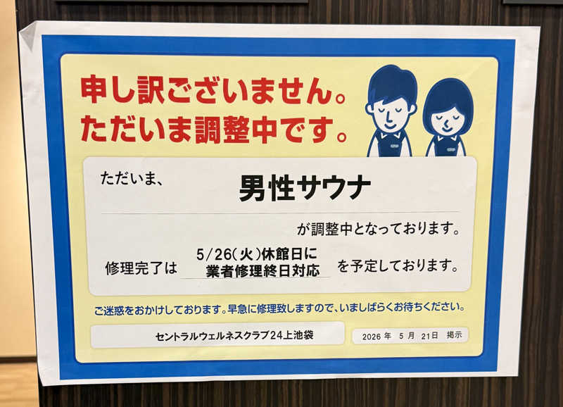 ユーキさんのセントラルウェルネスクラブ上池袋のサ活写真