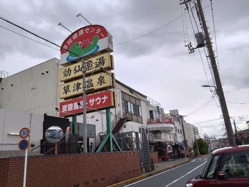 大和田常湯さんの湯乃泉 草加健康センターのサ活写真