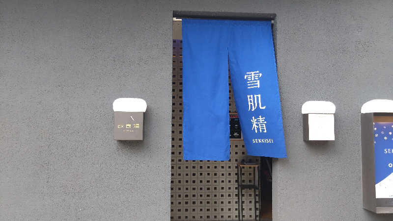 大和田常湯さんの改良湯のサ活写真