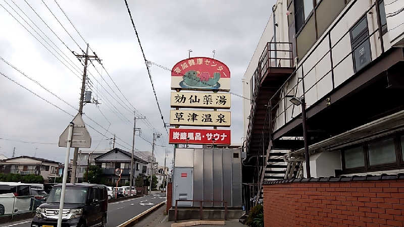 大和田常湯さんの湯乃泉 草加健康センターのサ活写真