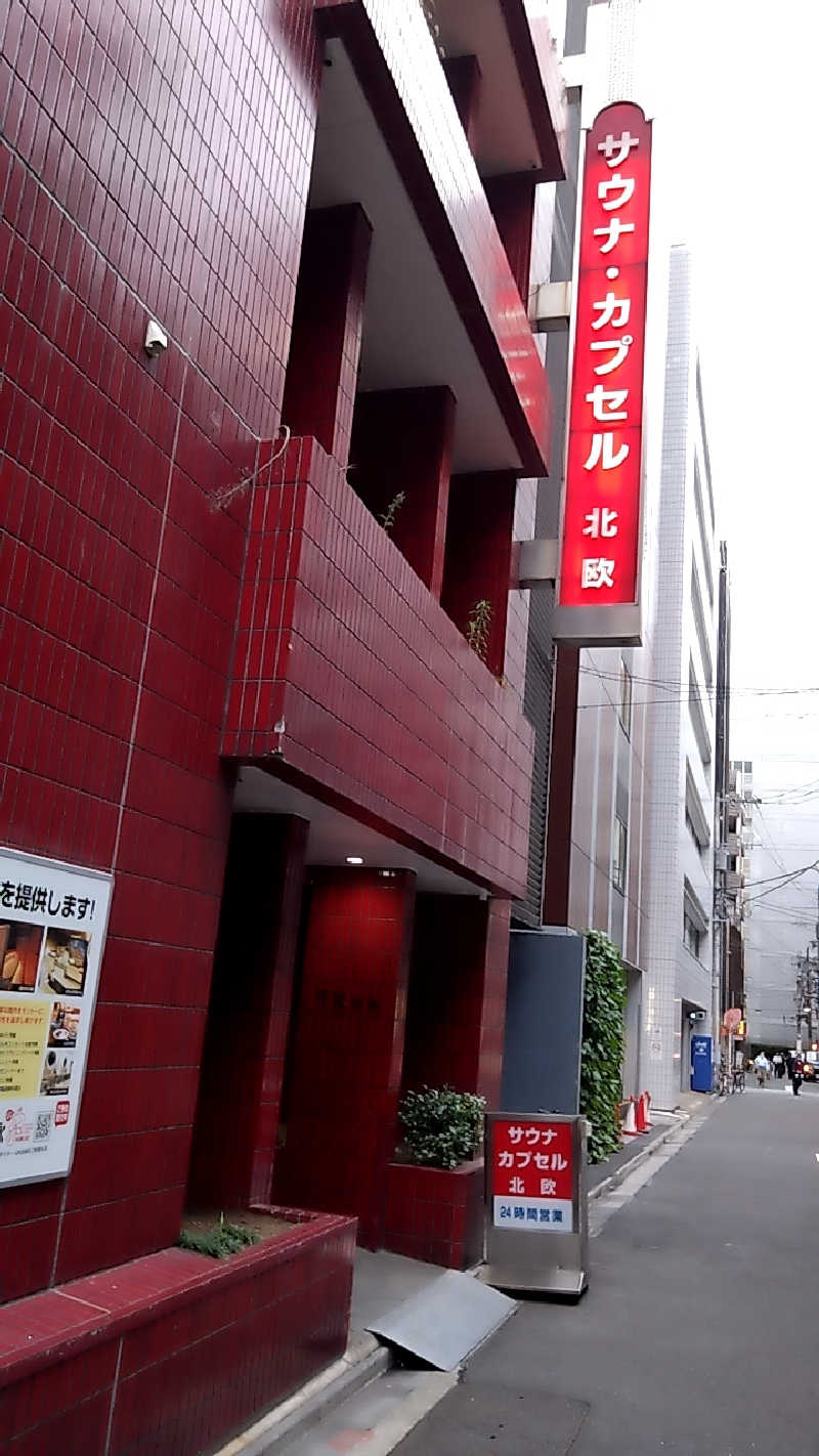 大和田常湯さんのサウナ&カプセルホテル 北欧のサ活写真