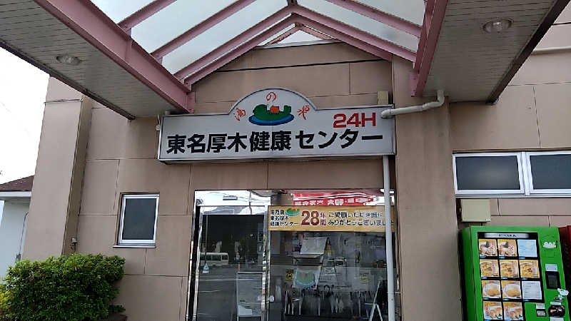 大和田常湯さんの湯乃泉 東名厚木健康センターのサ活写真