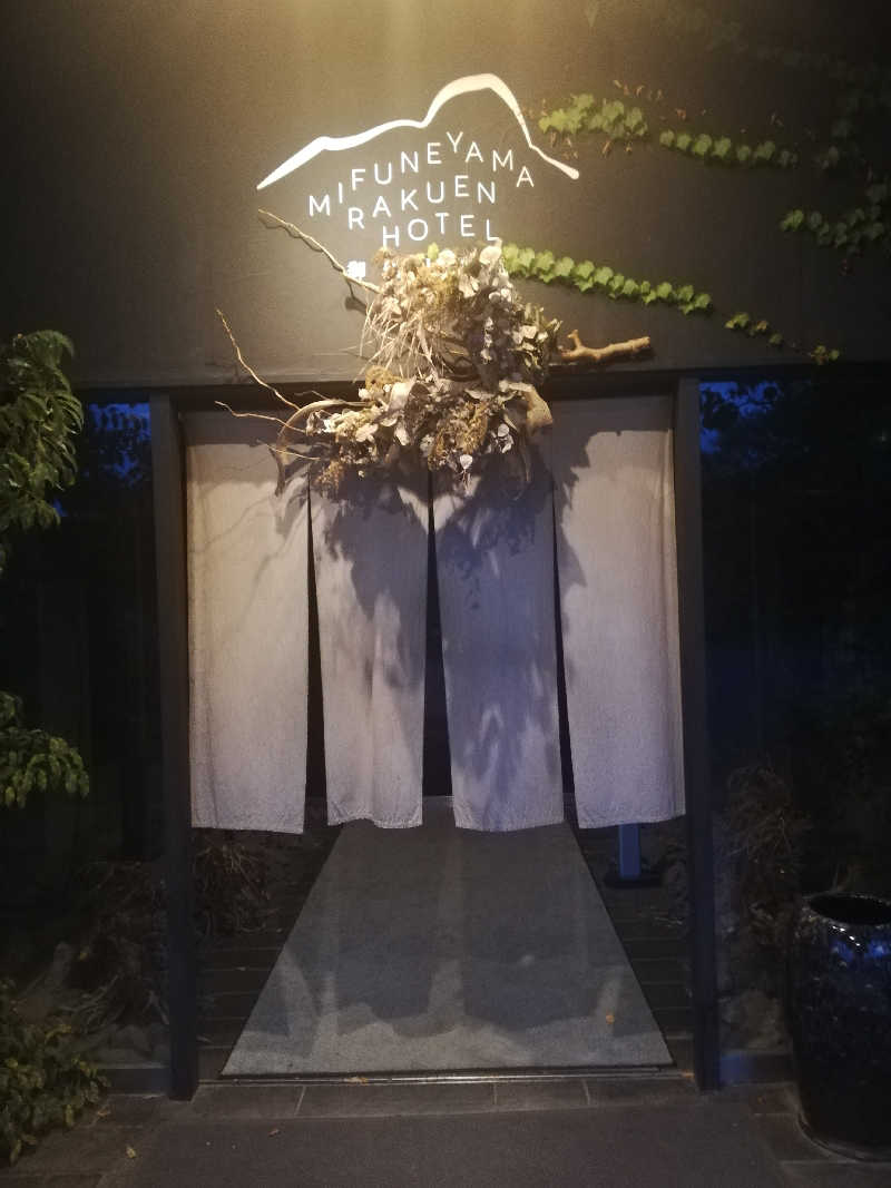 やすひろ@まどらーサ道部さんの御船山楽園ホテル  らかんの湯のサ活写真