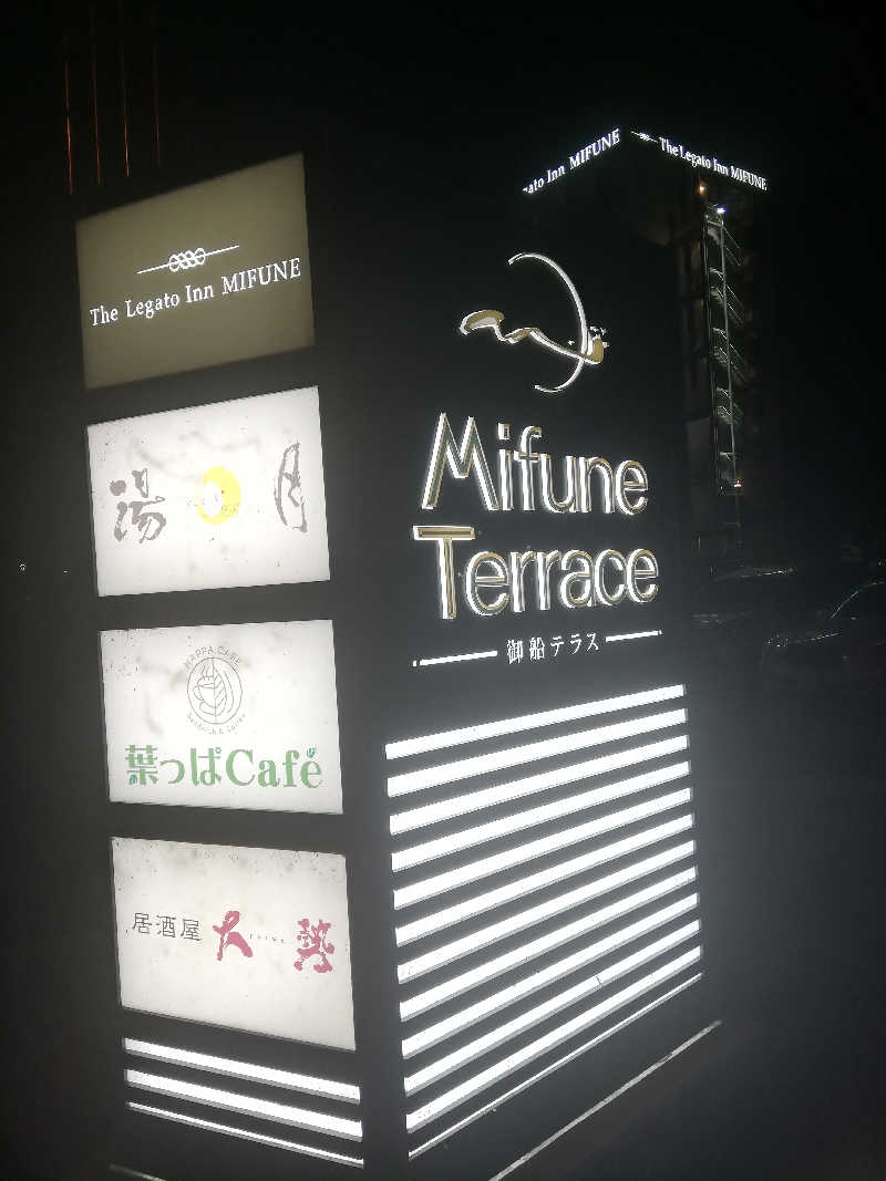 やすひろ@まどらーサ道部さんのMifune Terraceのサ活写真