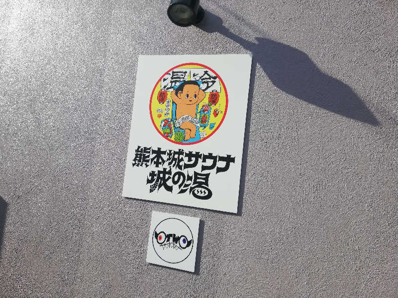 やすひろ@まどらーサ道部さんの熊本城サウナ城の湯のサ活写真