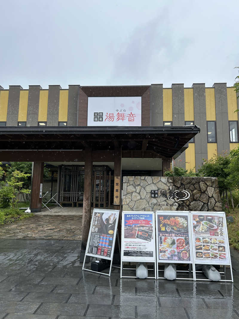 まさおさんの天然温泉 湯舞音 龍ケ崎店のサ活写真