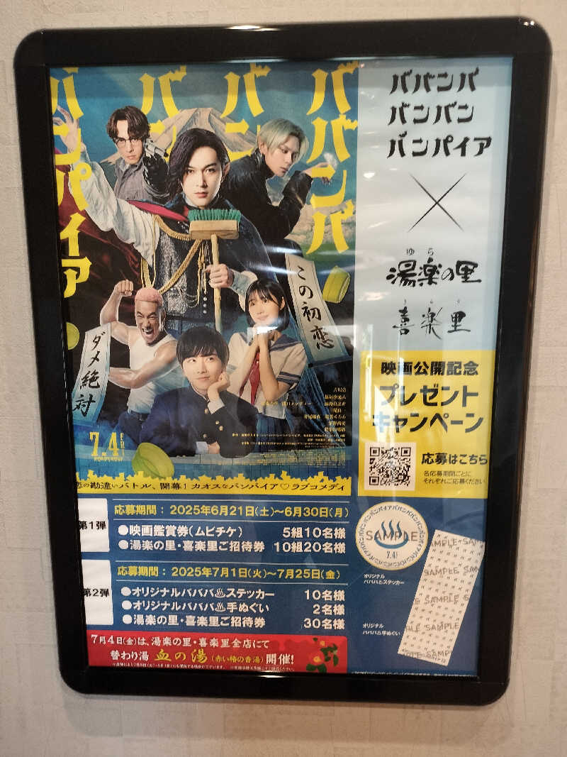 とおるさんのJFA夢フィールド 幕張温泉 湯楽の里のサ活写真