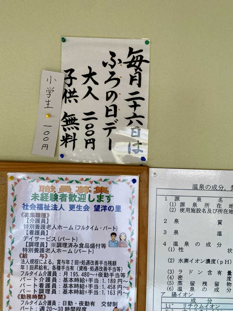 岩川宏海さんの中村温泉みやびの湯のサ活写真