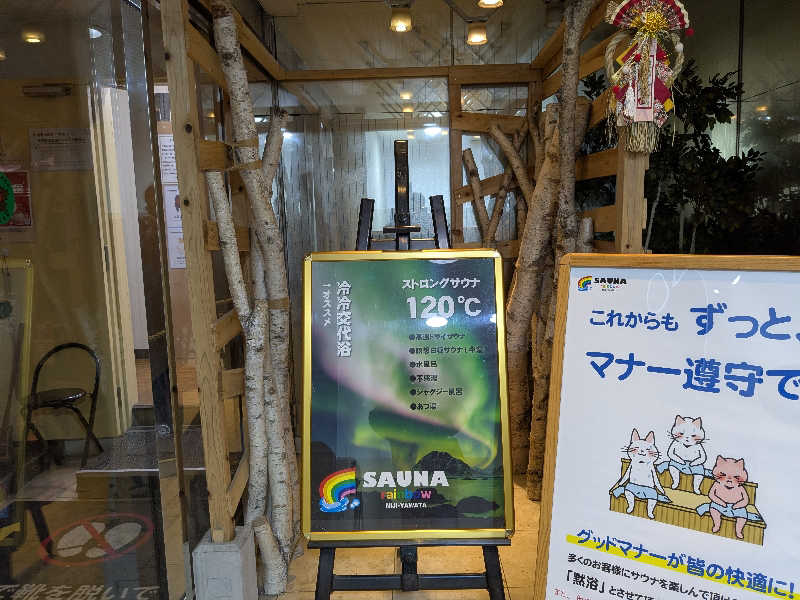 ロードサウナーさんのサウナ&カプセルホテルレインボー本八幡店のサ活写真