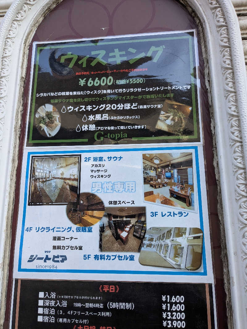 ロードサウナーさんのカプセルホテル&サウナ ジートピアのサ活写真