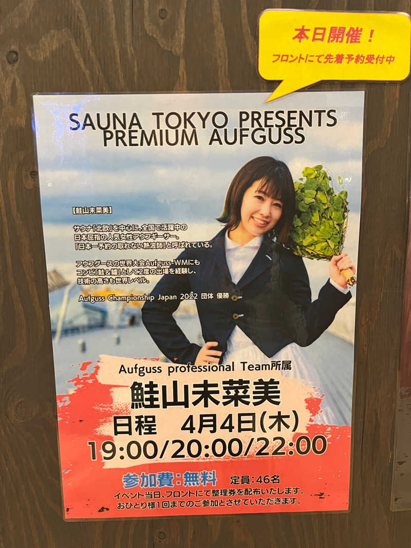 サ二郎さんのサウナ東京 (Sauna Tokyo)のサ活写真