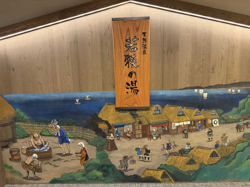 宮崎直哉さんの天然温泉 若狭の湯 ドーミーイン敦賀のサ活写真