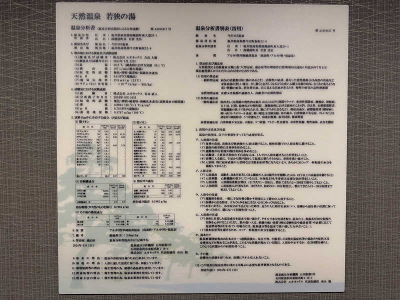 宮崎直哉さんの天然温泉 若狭の湯 ドーミーイン敦賀のサ活写真