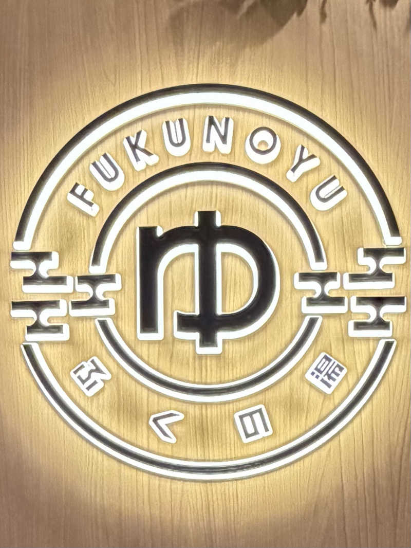 GABさんのふくの湯 春日店のサ活写真