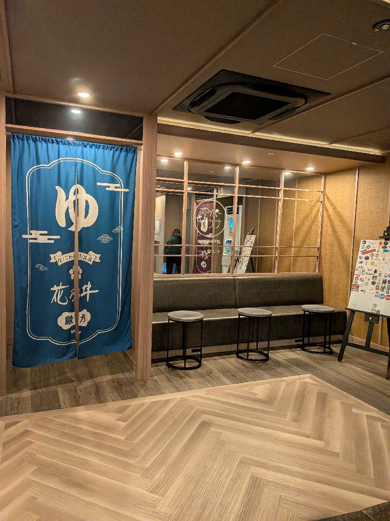 さかんの人さんの湯元花乃井スーパーホテル大阪天然温泉のサ活写真