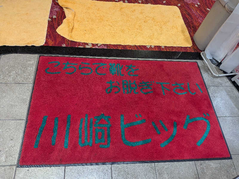 さかんの人さんのカプセル&サウナ 川崎ビッグのサ活写真