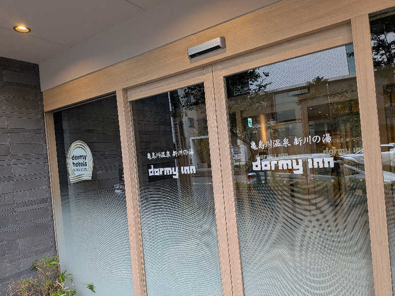 さかんの人さんの亀島川温泉 新川の湯 ドーミーイン東京八丁堀のサ活写真