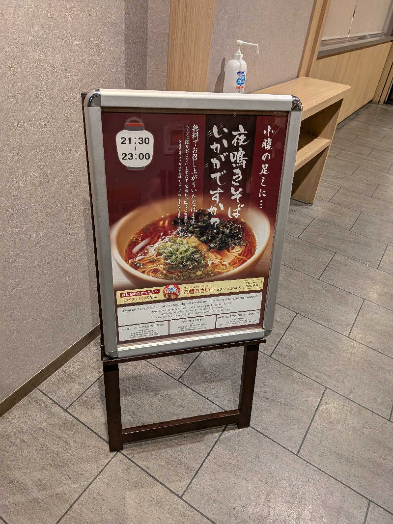 さかんの人さんの亀島川温泉 新川の湯 ドーミーイン東京八丁堀のサ活写真