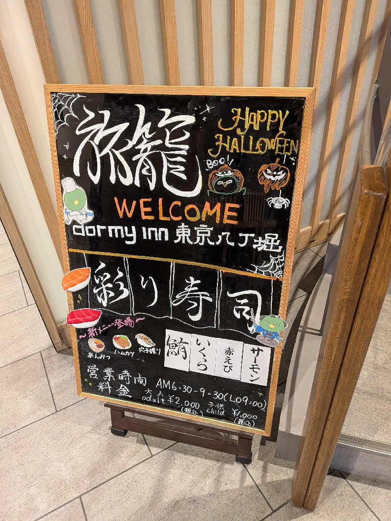 さかんの人さんの亀島川温泉 新川の湯 ドーミーイン東京八丁堀のサ活写真