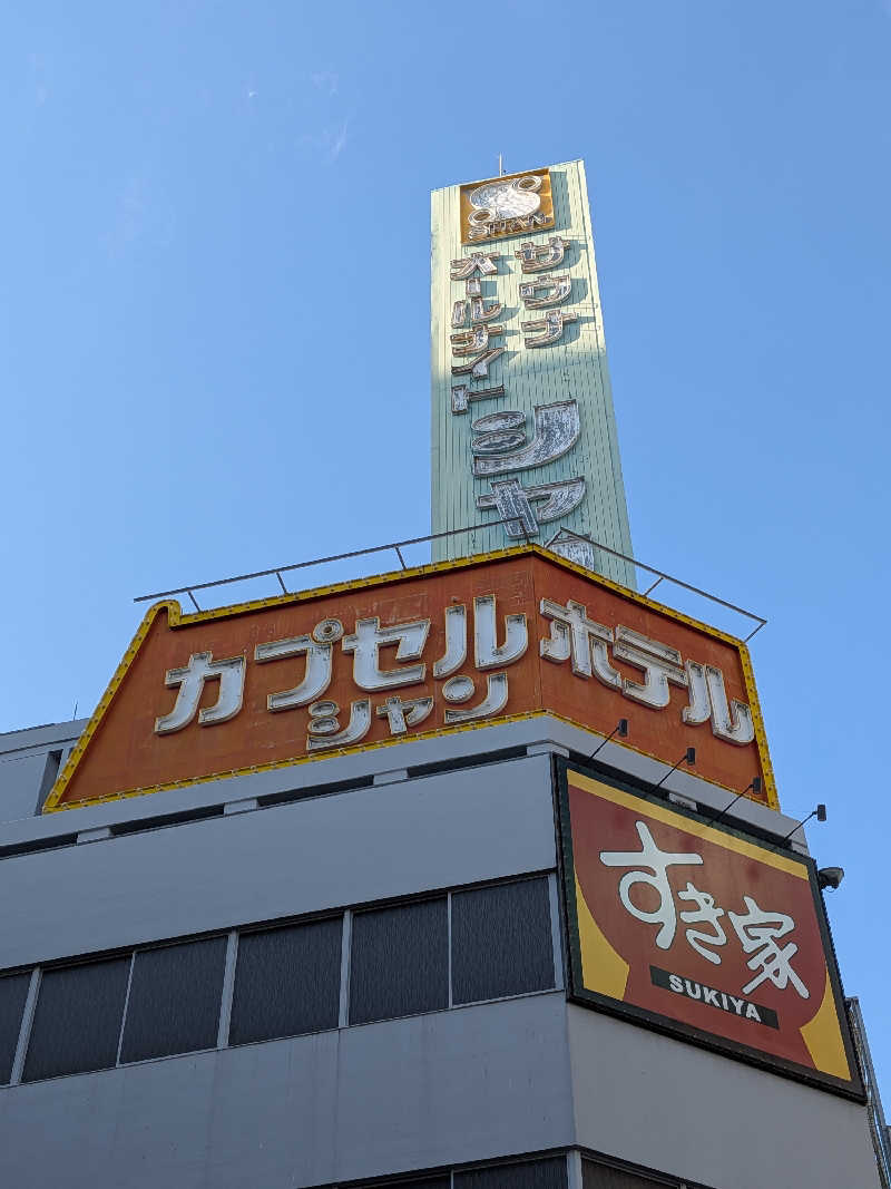 さかんの人さんのサウナシャンのサ活写真