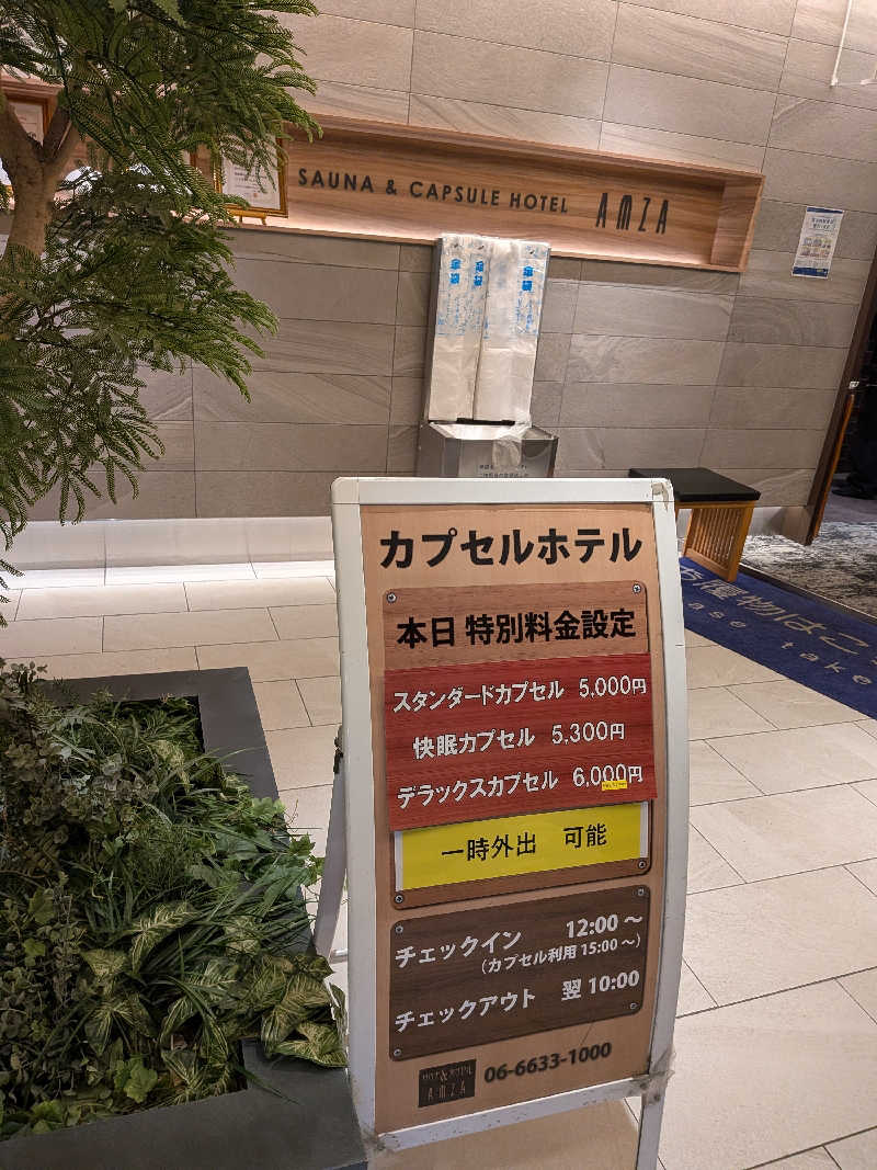 さかんの人さんのサウナ&カプセル アムザのサ活写真