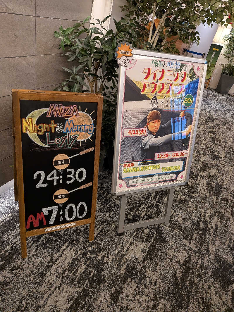 さかんの人さんのサウナ&カプセル アムザのサ活写真