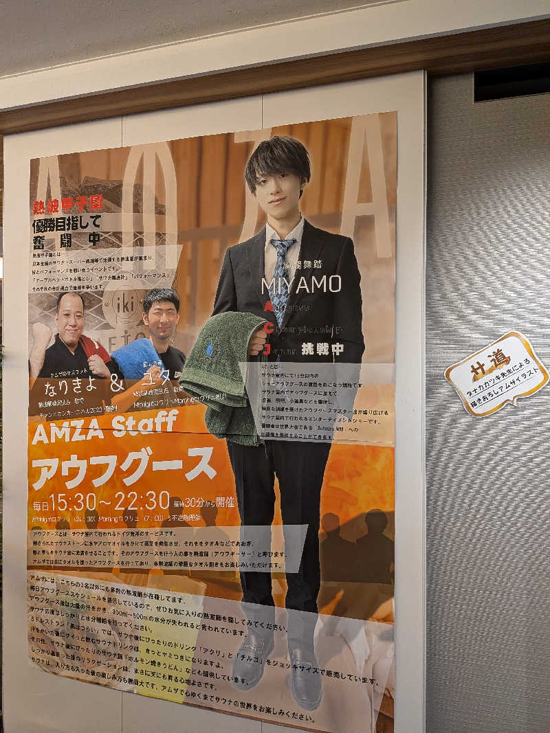 さかんの人さんのサウナ&カプセル アムザのサ活写真