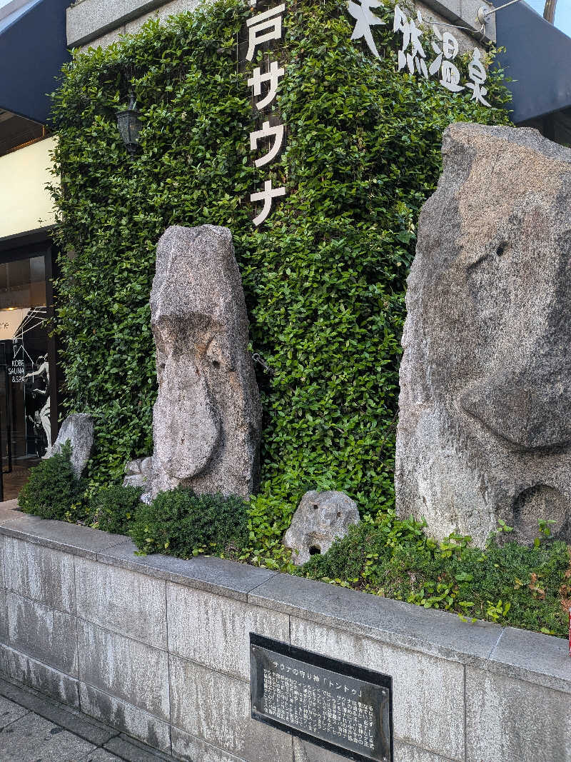 さかんの人さんの神戸サウナ&スパのサ活写真