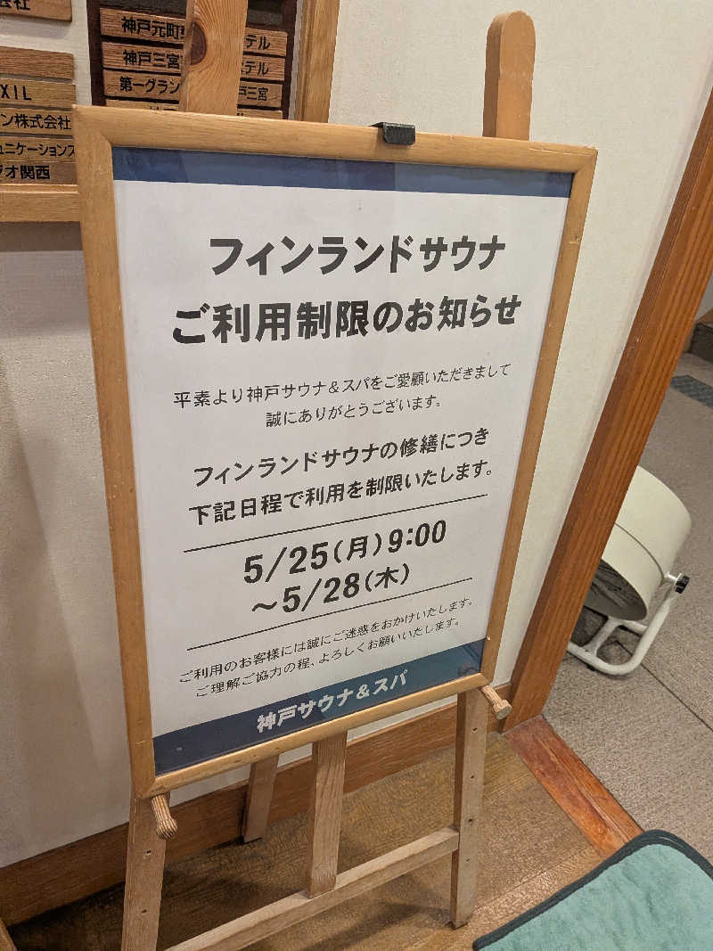 さかんの人さんの神戸サウナ&スパのサ活写真