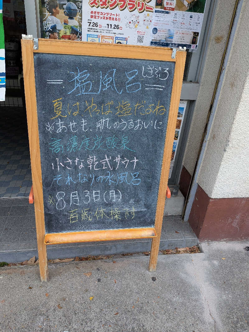 さかんの人さんの天水湯のサ活写真