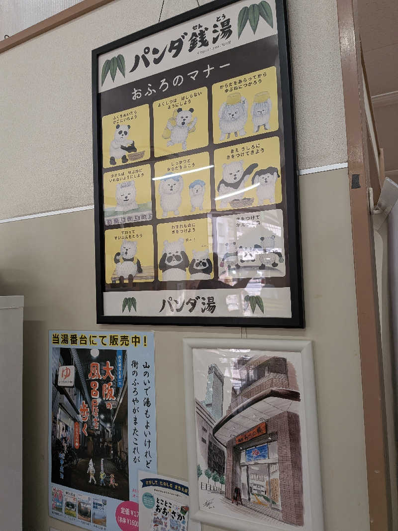 さかんの人さんの湯処 あべの橋のサ活写真