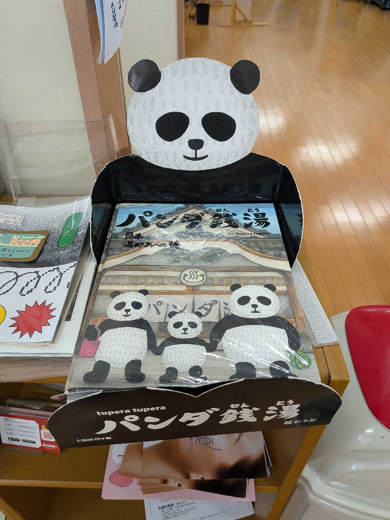 さかんの人さんの湯処 あべの橋のサ活写真