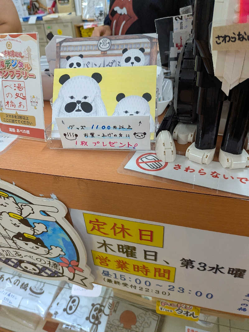 さかんの人さんの湯処 あべの橋のサ活写真