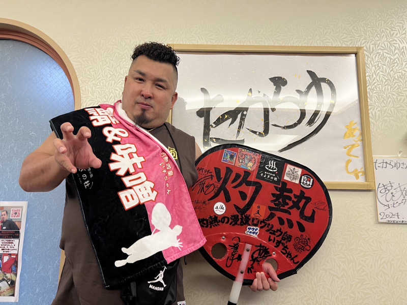 サウナスキーさんの天然温泉 たからゆ -中野若宮温泉-のサ活写真