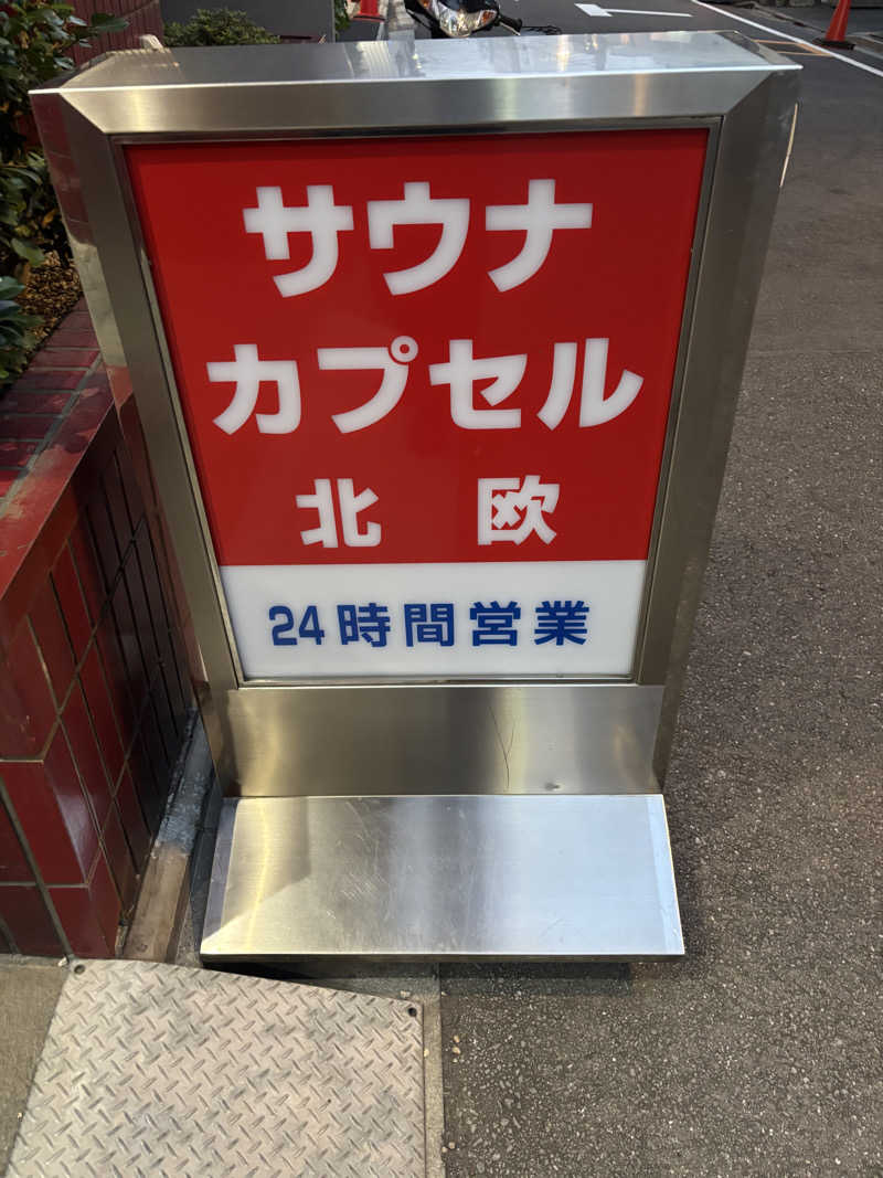 サウナスキーさんのサウナ&カプセルホテル 北欧のサ活写真