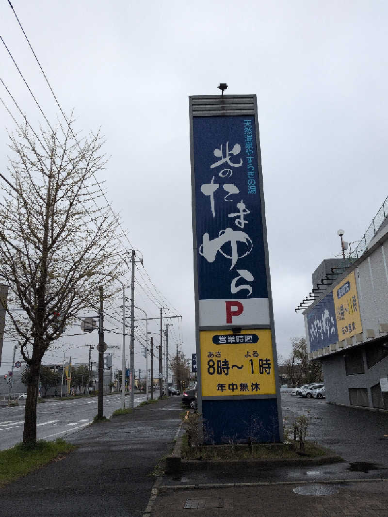 ゆかさんの北のたまゆら 厚別のサ活写真