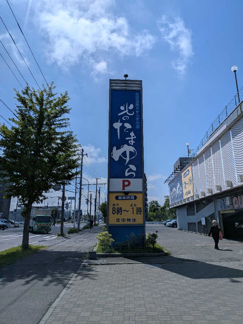 ゆかさんの北のたまゆら 厚別のサ活写真