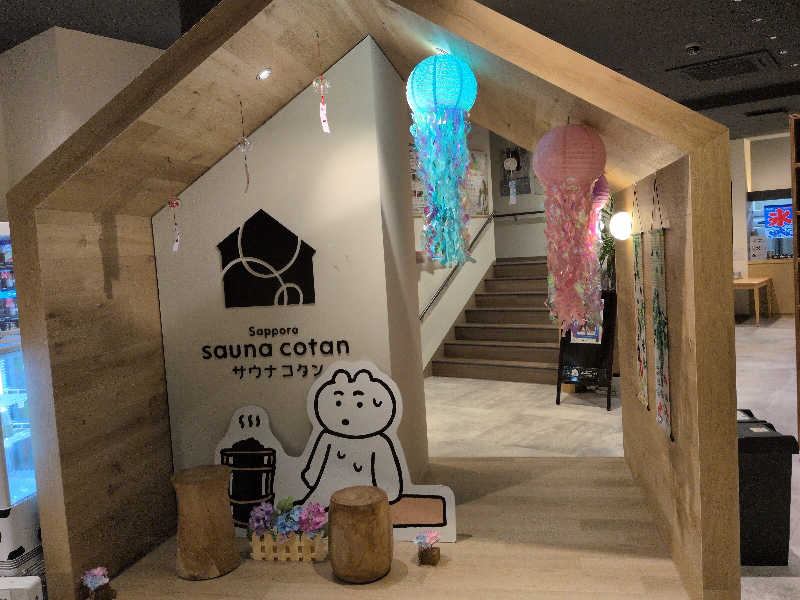 ゆかさんのサウナコタンサッポロのサ活写真