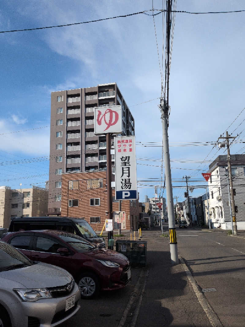 ゆかさんの望月湯のサ活写真