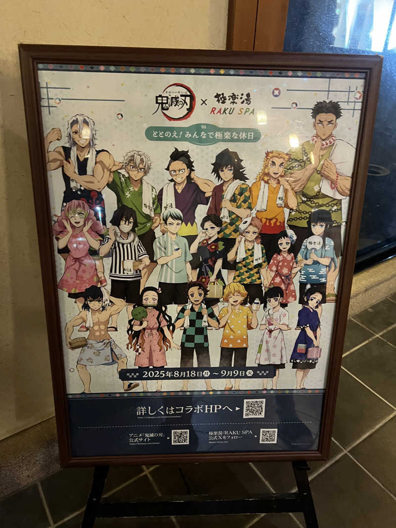 サウナとジョジョさんの極楽湯 羽生温泉のサ活写真