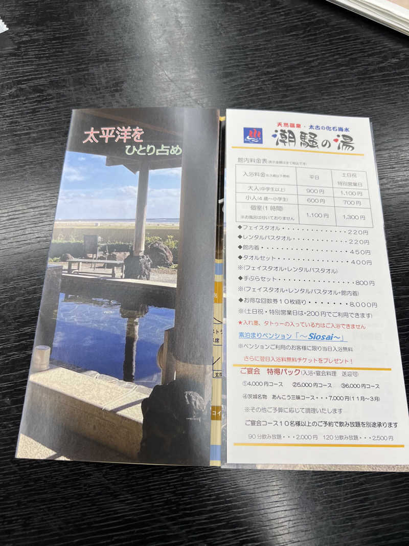 サウナとジョジョさんの潮騒の湯のサ活写真