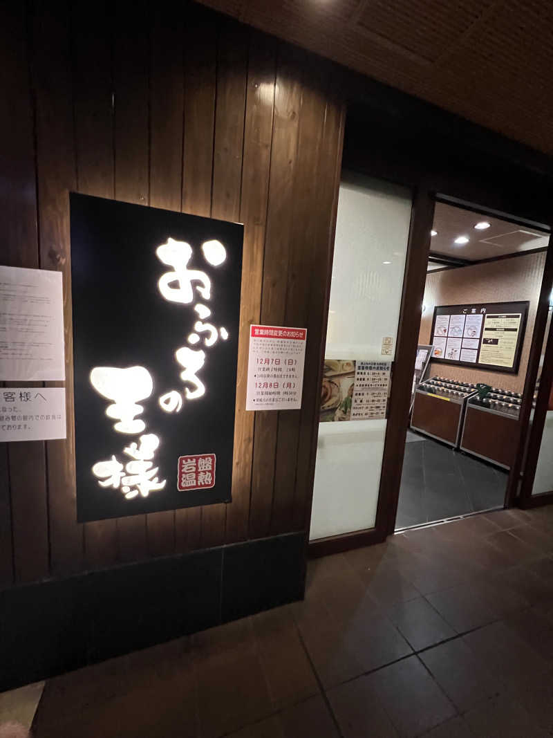 サウナとジョジョさんのおふろの王様 大井町店のサ活写真