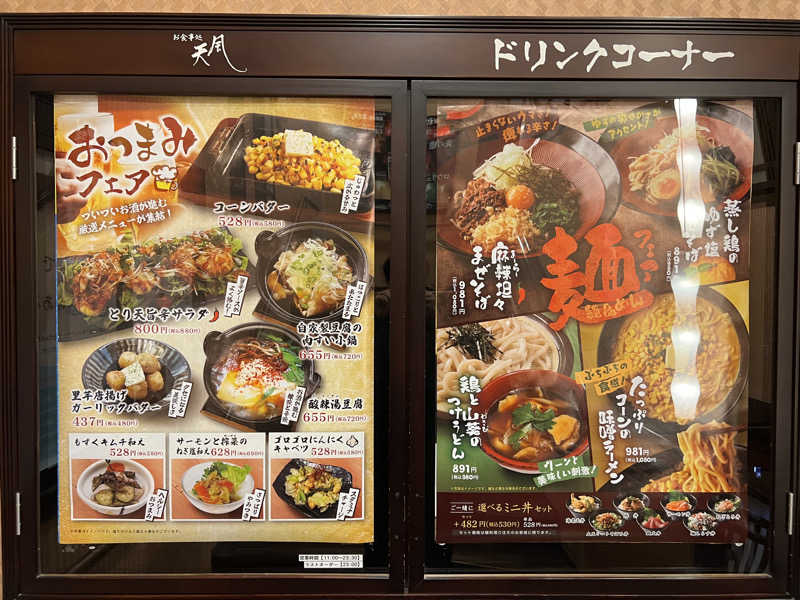 サウナとジョジョさんのおふろの王様 大井町店のサ活写真