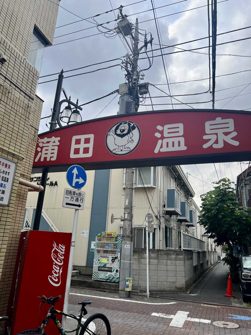 おすしさんの蒲田温泉のサ活写真