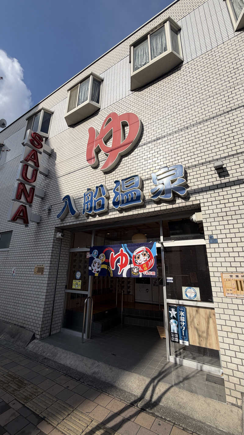 小林哲也さんの入船温泉のサ活写真