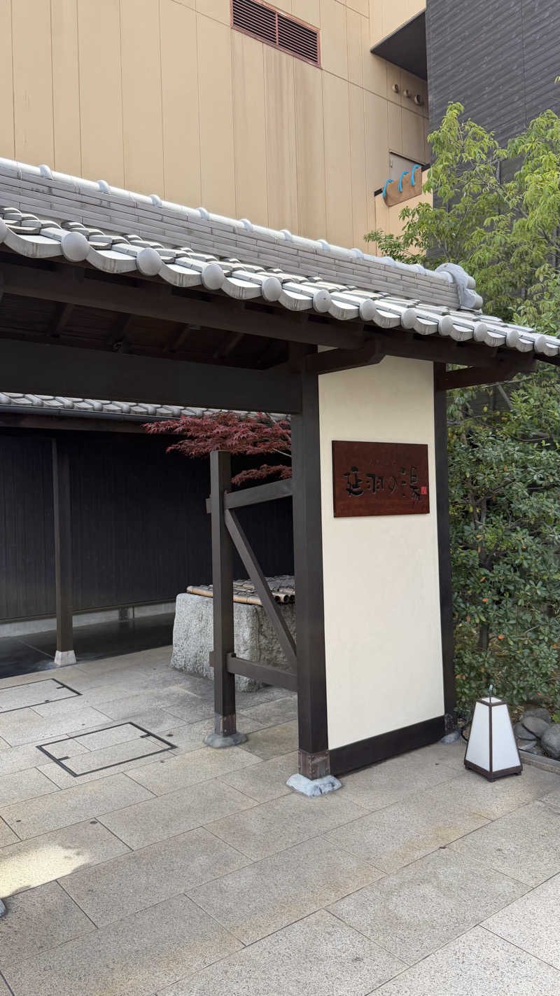 小林哲也さんの天然温泉 延羽の湯 鶴橋店のサ活写真