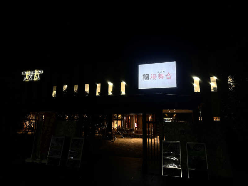 颯さんの天然温泉 湯舞音 龍ケ崎店のサ活写真