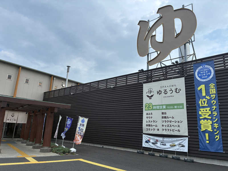 水無月さんのSPA&ごはん ゆるうむ yuluumuのサ活写真
