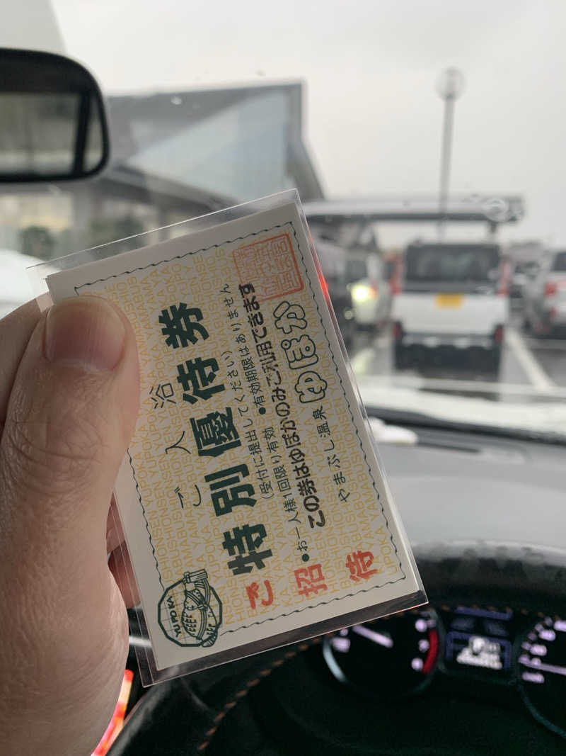 イシザキさんのやまぶし温泉ゆぽかのサ活写真